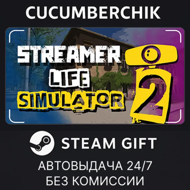 Streamer Life Simulator 2✅STEAM GIFT AUTO✅RU+МИР