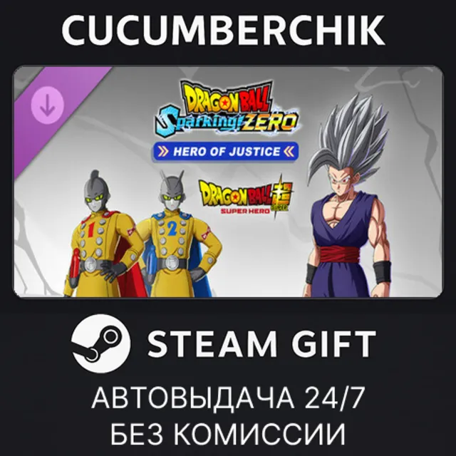 DRAGON BALL: Sparking! ZERO HERO OF JUSTICE Pack✅STEAM GIFT AUTO✅RU+МИР