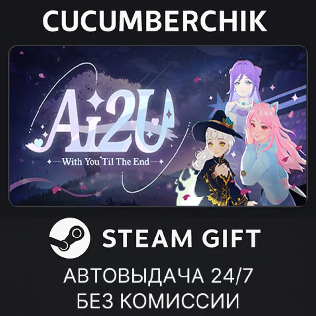 AI2U✅STEAM GIFT AUTO✅RU+МИР