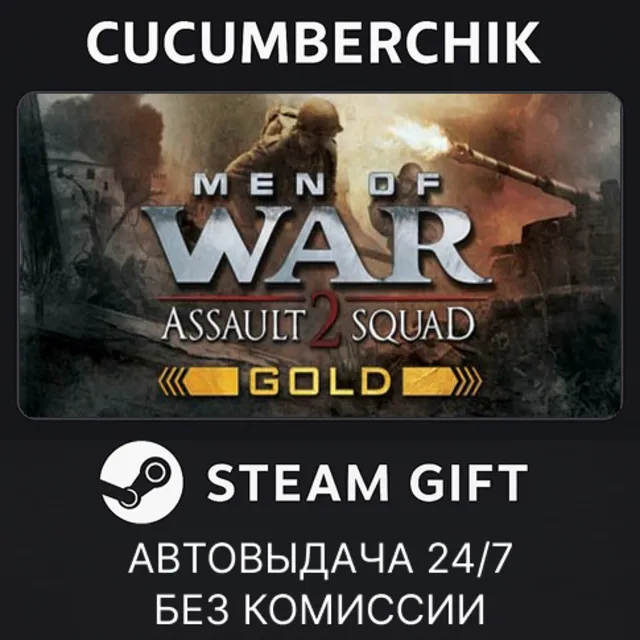 Men of War: Assault Squad 2 - Gold Edition✅STEAM GIFT AUTO✅RU+МИР