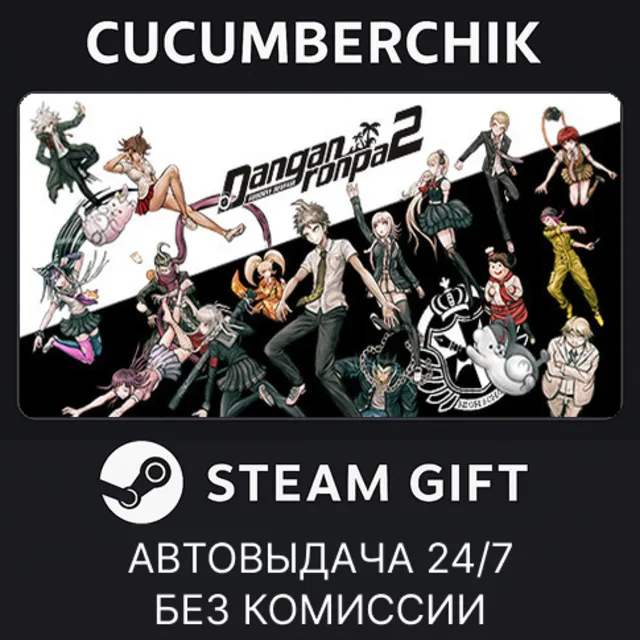 Danganronpa 2: Goodbye Despair✅STEAM GIFT AUTO✅RU+МИР