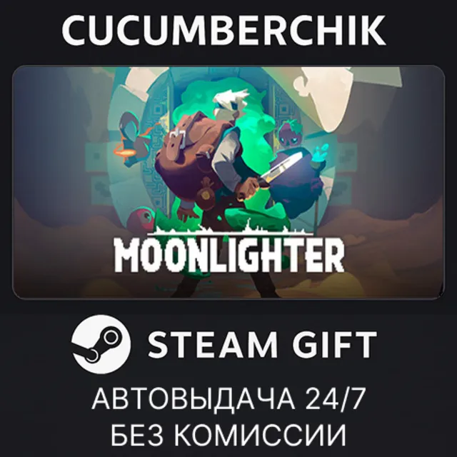 Moonlighter✅STEAM GIFT AUTO✅RU+МИР
