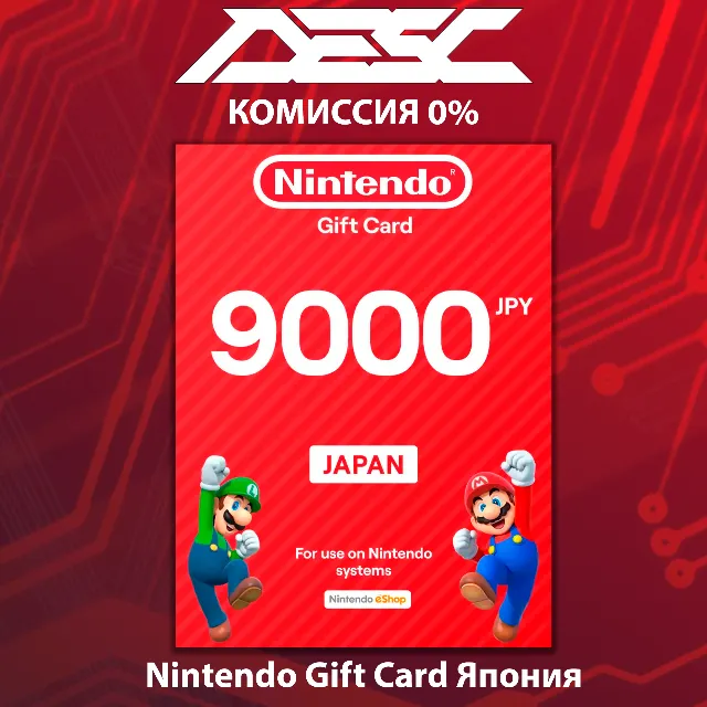 🔴 Карта Nintendo eShop 💳 ЯПОНИЯ 🌟 500-9000 JPY