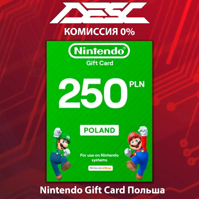 🔴 Карта Nintendo eShop 💳 ПОЛЬША 🌟 70-500 PLN