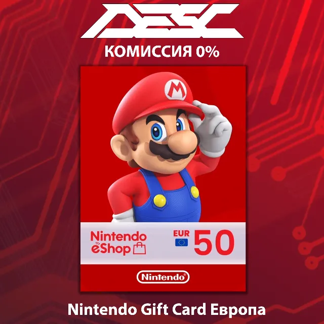 🔴 Карта Nintendo eShop 💳 ЕВРОПА 🌟 15 - 100 EUR