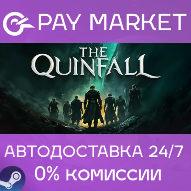 ⚡️The Quinfall | АВТОДОСТАВКА | Россия Steam Gift