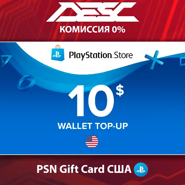 🎮 КАРТА ПОПОЛНЕНИЯ PSN  💳 США 🌟 10-200 USD