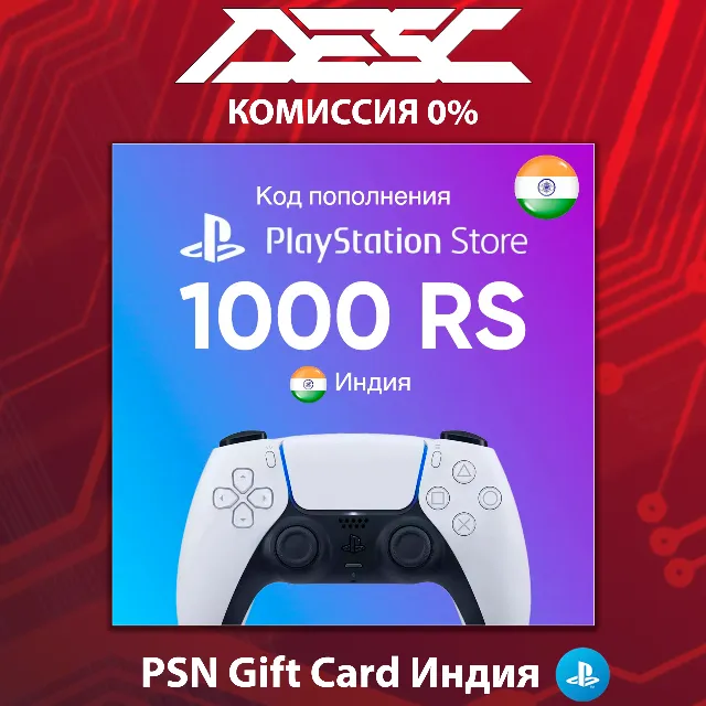 🎮 КАРТА ПОПОЛНЕНИЯ PSN  💳 ИНДИЯ 🌟 1000-13500 INR