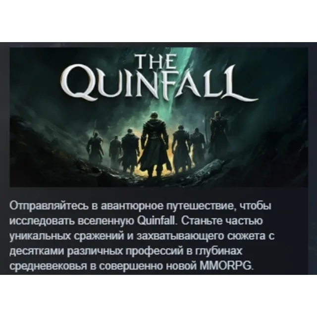 The Quinfall АВТОДОСТАВКА STEAM GLOBAL МГНОВЕННО ЛИЦЕНЗИЯ