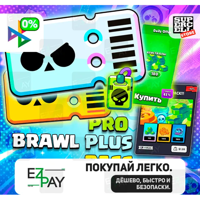 BRAWL PASS | PLUS | PRO | АКЦИИ | СКИНЫ | ГЕМЫ | БОЙЦЫ | BRAWL STARS | GLOBAL БЫСТРО