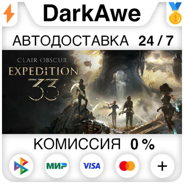 Clair Obscur: Expedition 33 +ВЫБОР STEAM ⚡️АВТО 💳0%