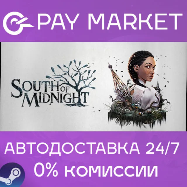 ⚡South of Midnight Premium Editi| АВТОДОСТАВКА RU Steam