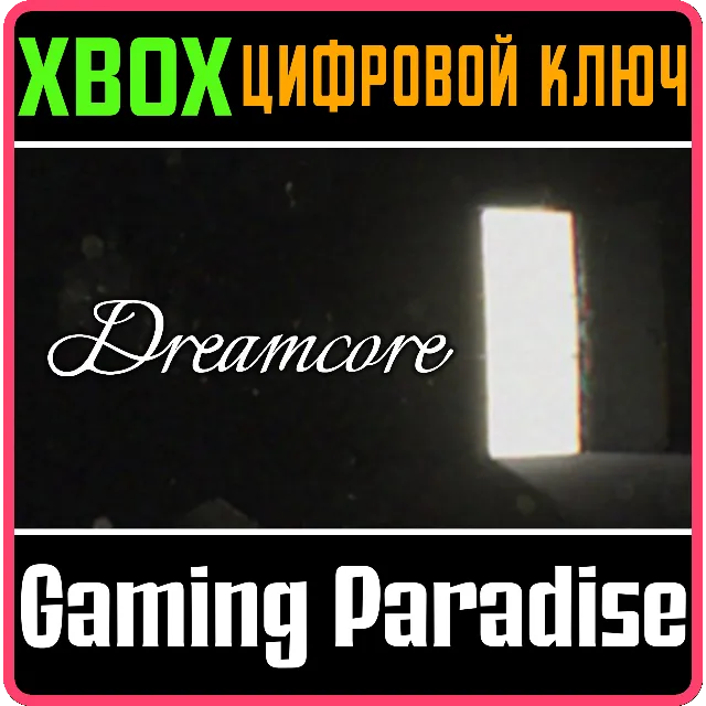 ❗DREAMCORE❗XBOX X|S🔑КЛЮЧ❗