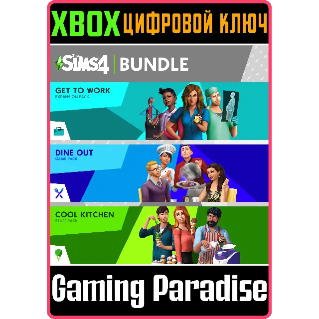 ❗THE SIMS 4 BUNDLE - GET TO WORK, DINE OUT, COOL KITCHE