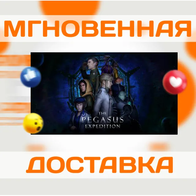 🔥 The Pegasus Expedition\Steam\Весь Мир\Ключ
