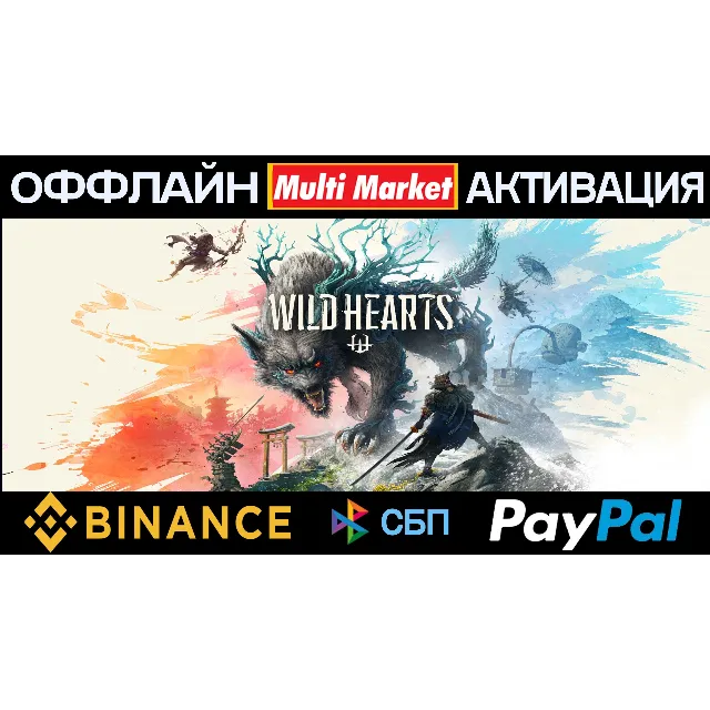 WILD HEARTS издание «Каракури ORIGIN EA🅿️ 𝗣𝐀𝐘𝗣𝐀𝐋