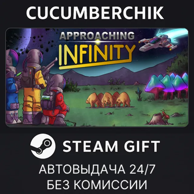 Approaching Infinity✅STEAM GIFT AUTO✅RU+МИР