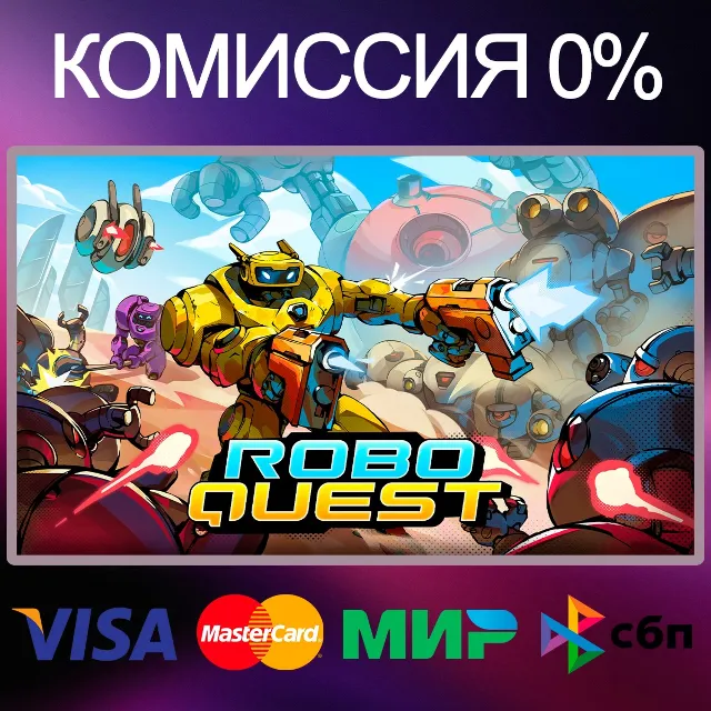 ✅ROBOQUEST 🌍 STEAM•RU|KZ|UA