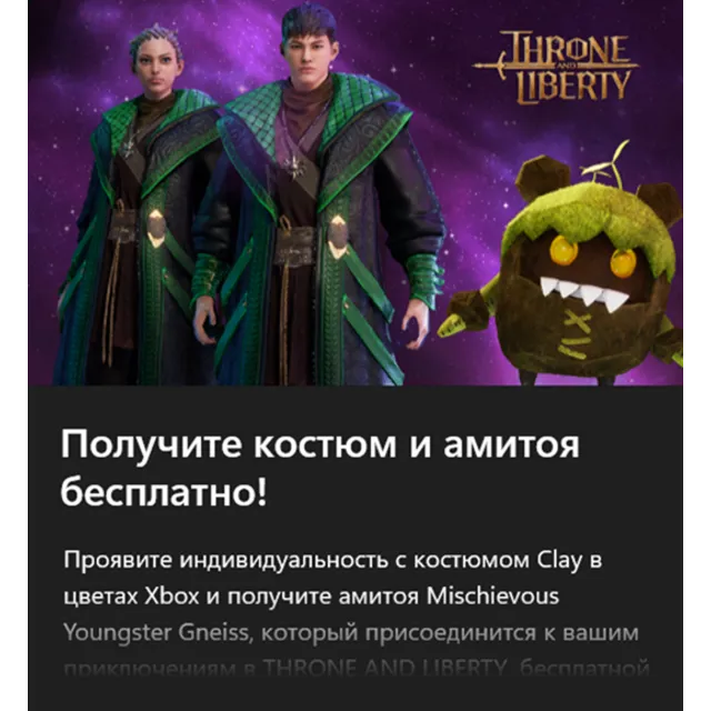 ✅THRONE AND LIBERTY - Clay and Mischievous Bundle✅