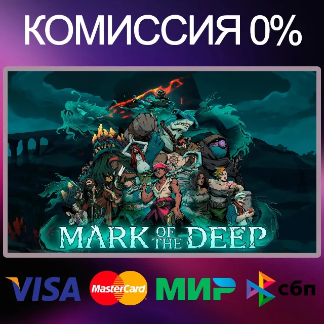 ✅Mark of the Deep 🌍 STEAM•RU|KZ|UA 🚀