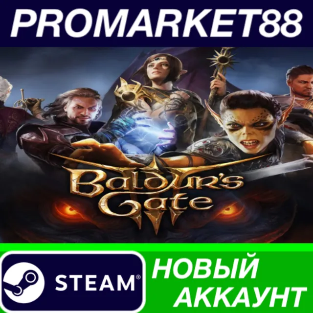 ✅ Baldur's Gate 3 Steam АККАУНТ НОВЫЙ+ПОЧТА