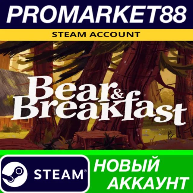 ✅ Bear and Breakfast Steam АККАУНТ НОВЫЙ+ПОЧТА