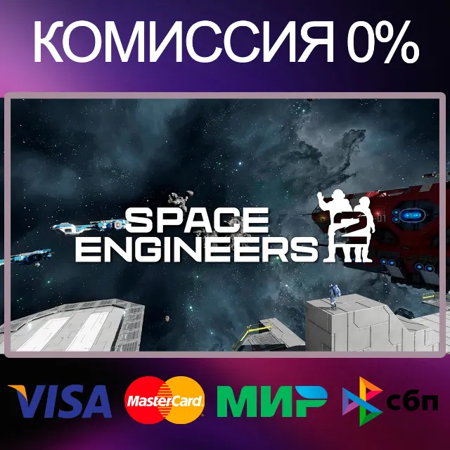 ✅Space Engineers 2 🌍 STEAM•RU|KZ|UA 🚀