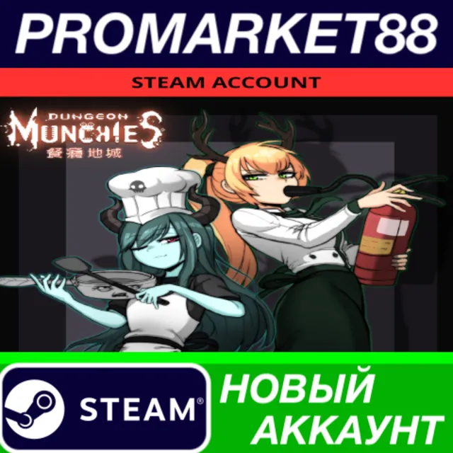 ✅ Dungeon Munchies Steam АККАУНТ НОВЫЙ+ПОЧТА