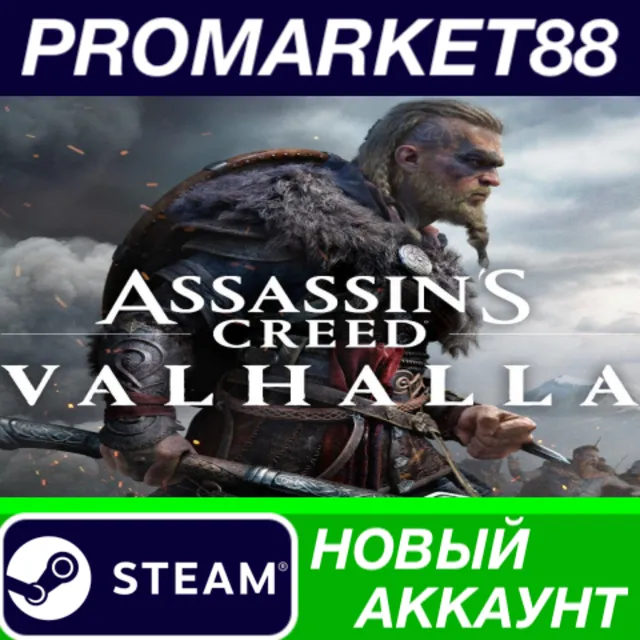 ✅ Assassin's Creed Valhalla Steam АККАУНТ +ПОЧТА🟢