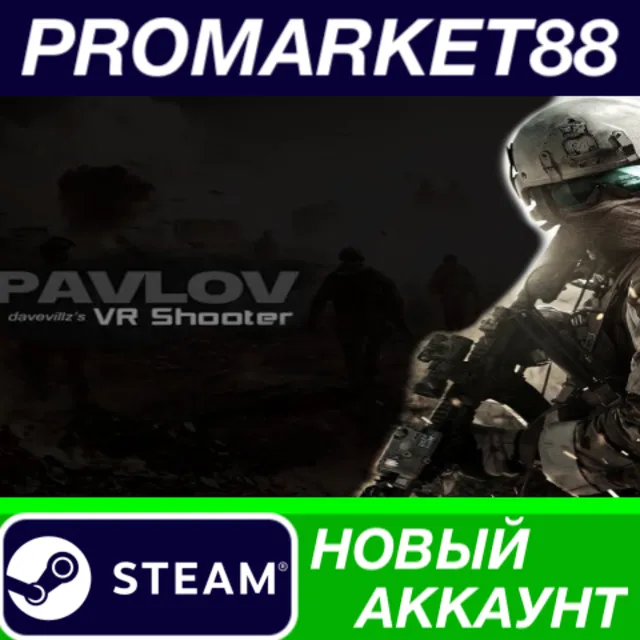 ✅ Pavlov VR Steam АККАУНТ НОВЫЙ +ПОЧТА🟢
