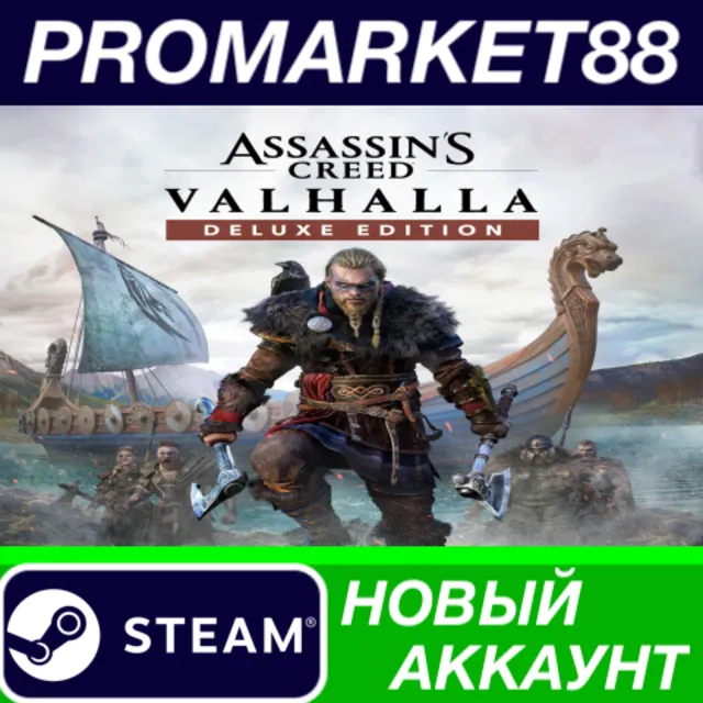✅ Assassin's Creed Valhalla Deluxe Edition Steam АККАУН