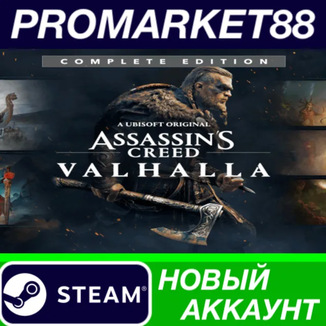 ✅ Assassin's Creed Valhalla Complete Edition Steam АККА