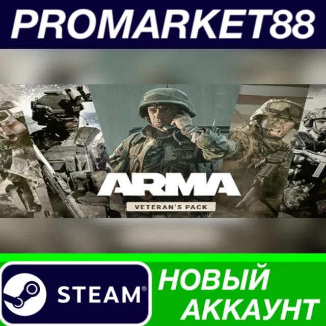 ✅ Arma Veteran's Pack Steam АККАУНТ НОВЫЙ+ПОЧТА