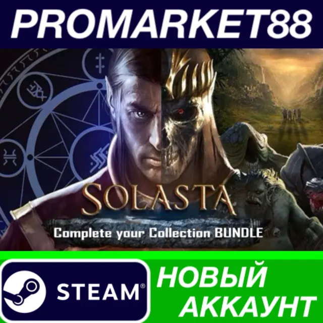 ✅ Solasta: Lightbringers Edition Steam АККАУНТ +ПОЧТА