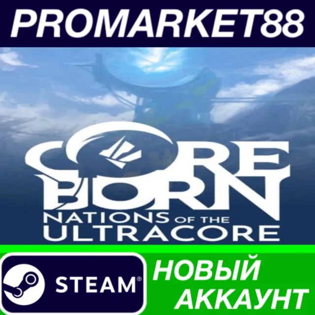 ✅ Coreborn: Nations of the Ultracore Steam АККАУНТ