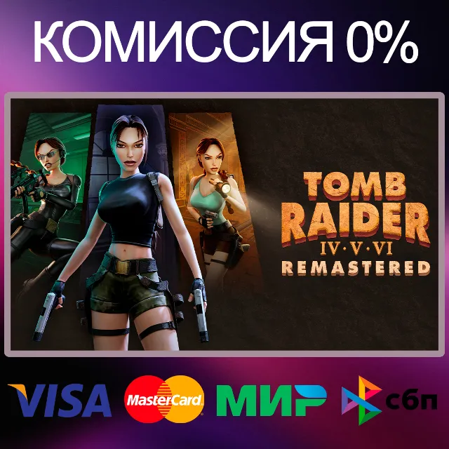 ✅Tomb Raider IV-VI Remastered 🌍 STEAM•RU|KZ|UA 🚀