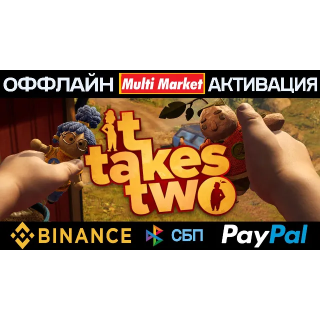 🔴 IT TAKES TWO - STEAM Оффлайн 🔵 🅿️ 𝗣𝐀𝐘𝗣𝐀𝐋