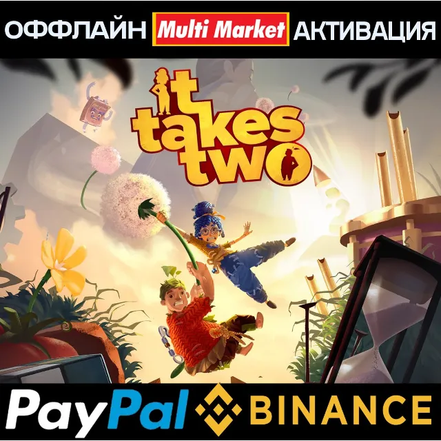 🔴 IT TAKES TWO - STEAM Оффлайн 🔵