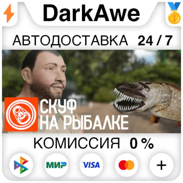 Скуф на рыбалке STEAM•RU ⚡️АВТОДОСТАВКА 💳0%
