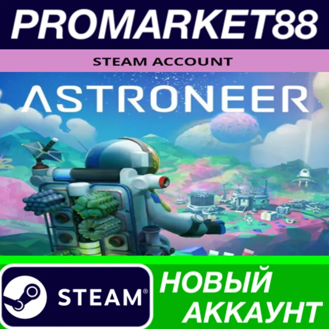 ✅ Astroneer Steam АККАУНТ НОВЫЙ +ПОЧТА🟢
