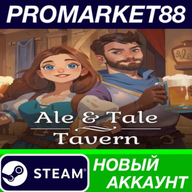 ✅ Ale &amp; Tale Tavern Steam АККАУНТ НОВЫЙ+ПОЧТА
