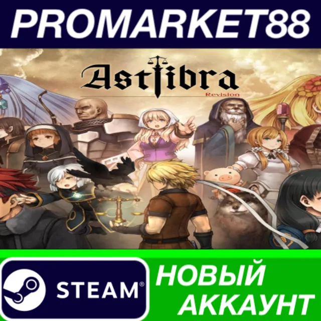 ✅ ASTLIBRA Revision Steam АККАУНТ НОВЫЙ+ПОЧТА