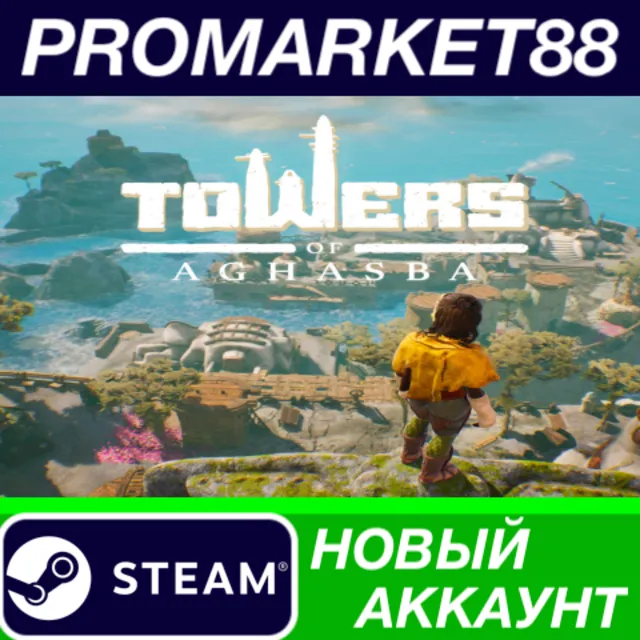 ✅ Towers of Aghasba Steam АККАУНТ НОВЫЙ+ПОЧТА