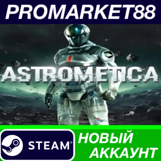 ✅ Astrometica Steam АККАУНТ НОВЫЙ +ПОЧТА🟢