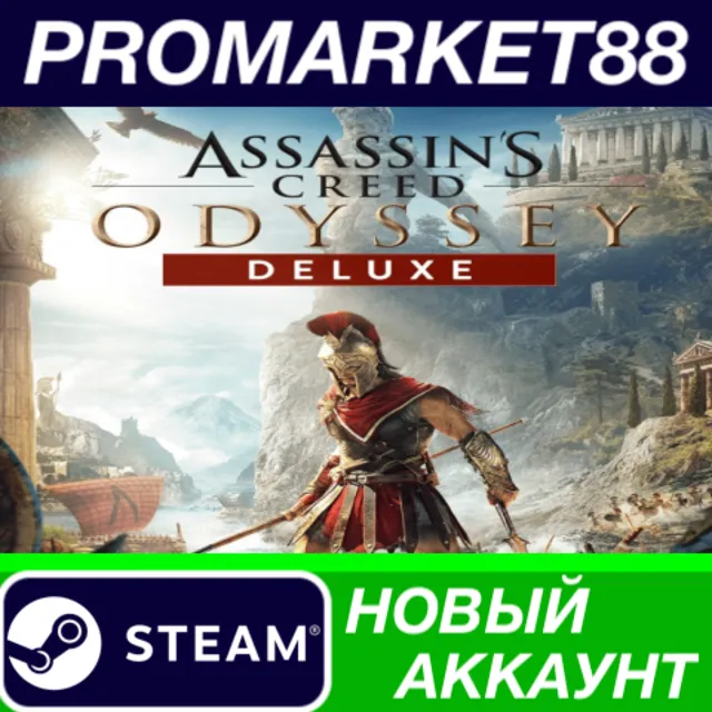 ✅ Assassin's Creed Odyssey Deluxe Edition Steam АККАУНТ
