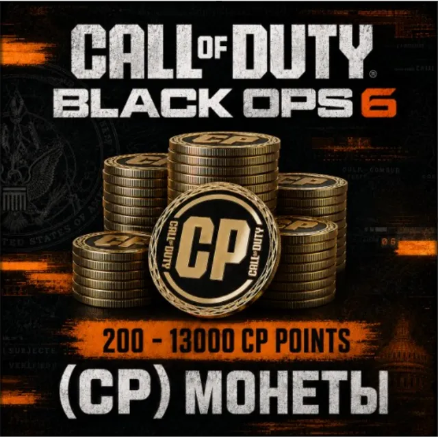 Call of Duty Black Ops 6 МОНЕТЫ (CP) 200-13000 STEAM