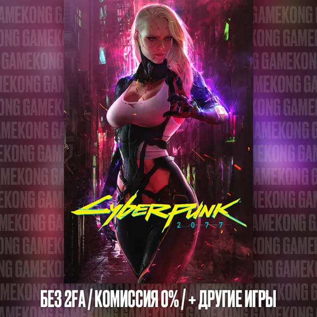 Cyberpunk 2077 + Phantom Liberty ВСЕ DLC