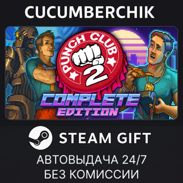 Punch Club 2: Complete Edition✅STEAM GIFT AUTO✅RU+МИР