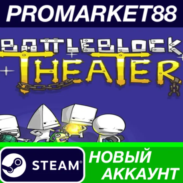 ✅ BattleBlock Theater Steam АККАУНТ НОВЫЙ+ПОЧТА