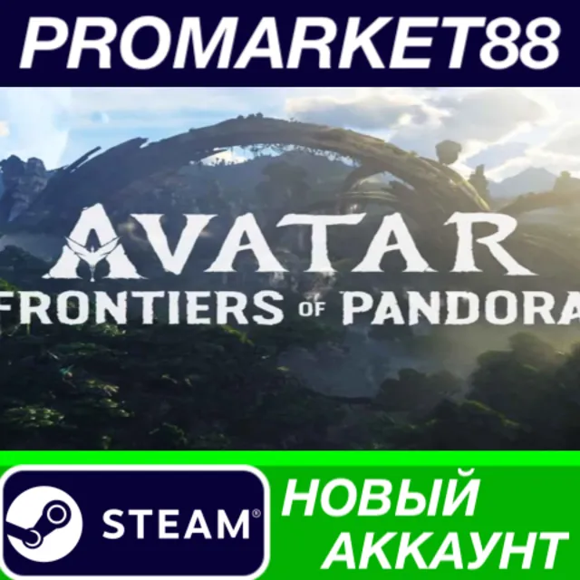✅ Avatar: Frontiers of Pandora Steam АККАУНТ +ПОЧТА🟢